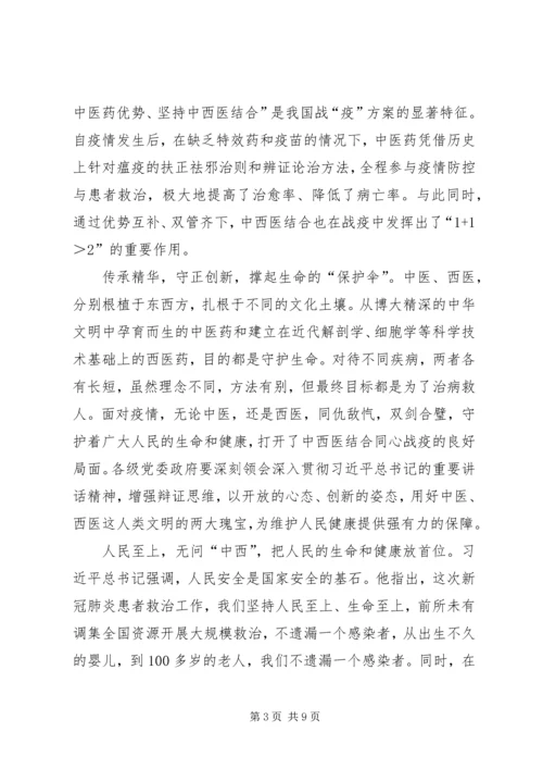 人民至上心得体会5篇.docx