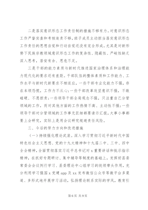 领导班子政治素质考察自查报告.docx