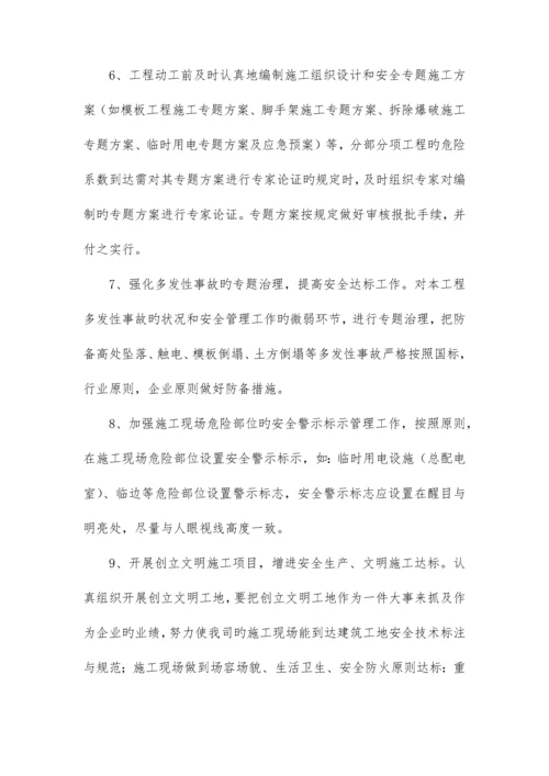 安全生产环境保护目标责任书.docx