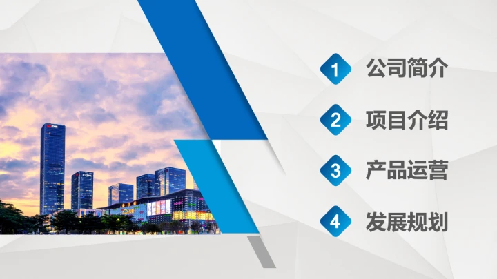 蓝色简约公司介绍企业宣传推广PPT模板