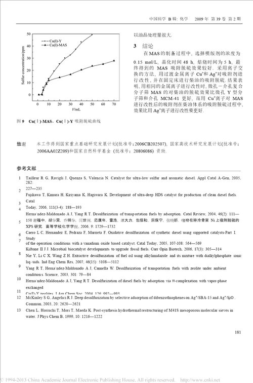 介孔硅铝酸盐吸附剂的柴油吸附脱硫研究