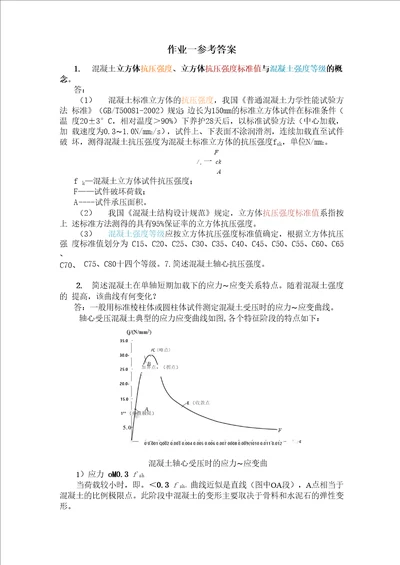 混凝土结构设计原理课后答案1