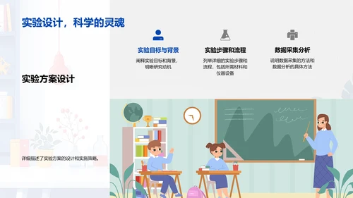 工程创新开题报告PPT模板