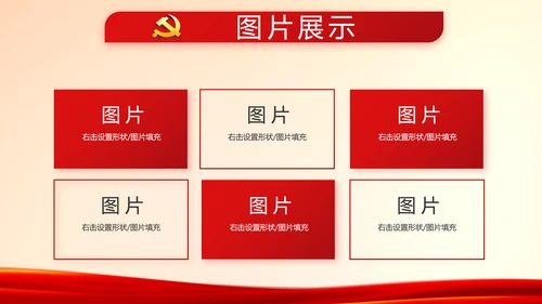 红色党建决战决胜脱贫攻坚动态PPT模板