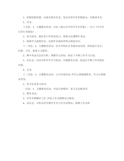精编之学年第一学期九年级班主任工作计划范文2.docx