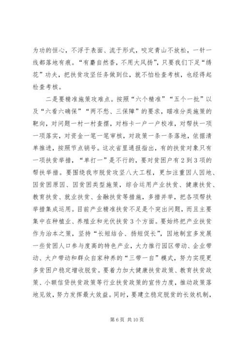 全市扶贫开发“重精准、补短板、促攻坚”专项整改行动推进会致辞稿.docx
