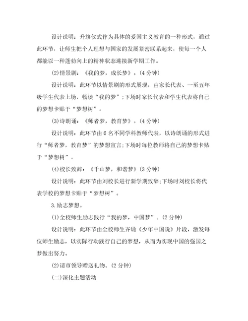 小学秋季开学第一课活动方案