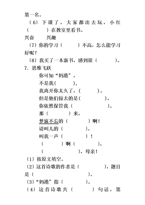 三年级上语文一课一练七子之歌澳门 长春版