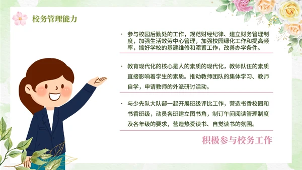 绿色清新卡通唯美教师个人述职PP模板