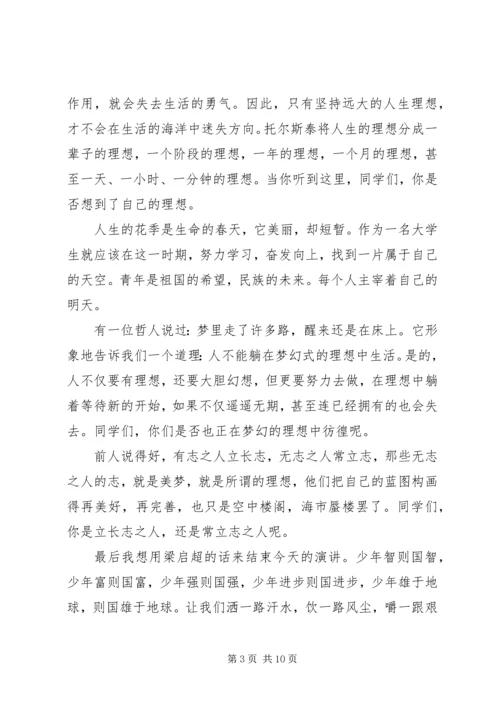 关于理想的演讲稿五篇.docx