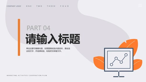白色简约风营销策划方案PPT模板