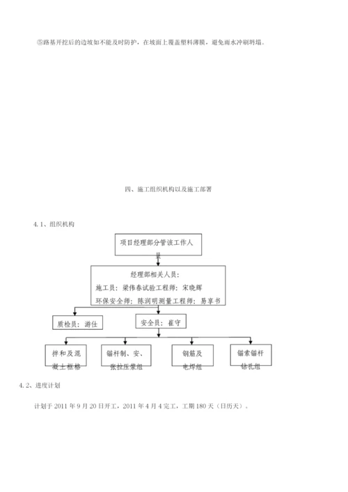 锚索肋板式挡墙护坡实施施工方案.docx