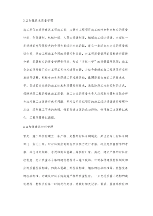 建筑工程施工质量管理中的问题分析.docx