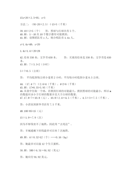 小学五年级数学应用题大全下载.docx