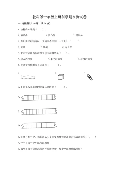 教科版一年级上册科学期末测试卷带下载答案.docx