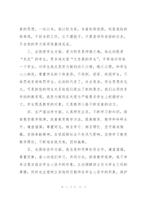 师德师风工作心得总结.docx