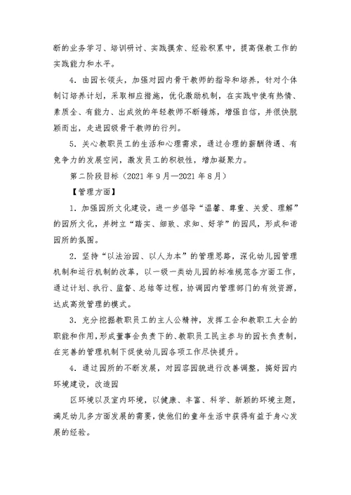 幼儿园三年发展规划,管理工作,队伍建设