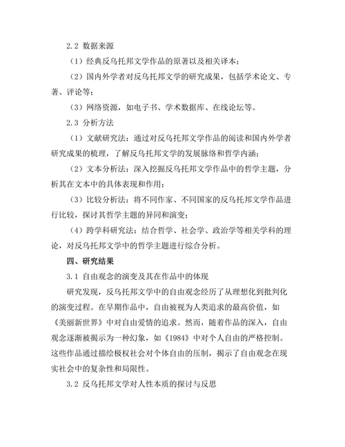 反乌托邦文学中的哲学主题