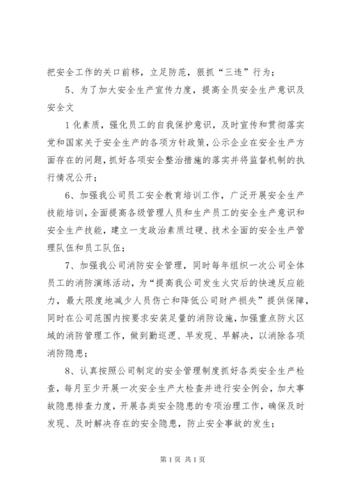 完善安全生产标准化的工作计划和措施.docx