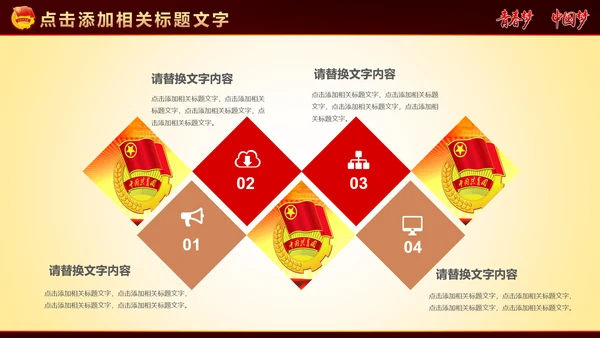 中国梦青春梦共青团PPT模板