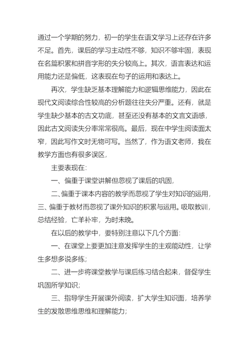 上学期教学工作总结合集六篇