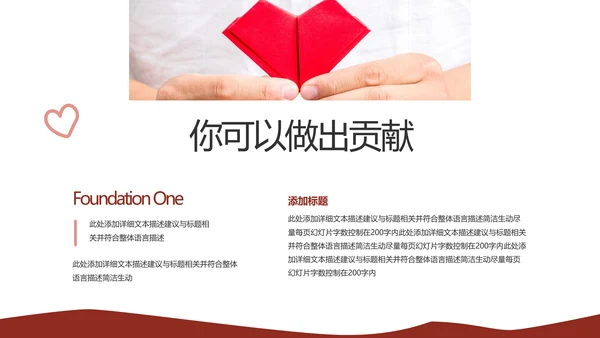 公益慈善希望工程传递爱心助学PPT模板