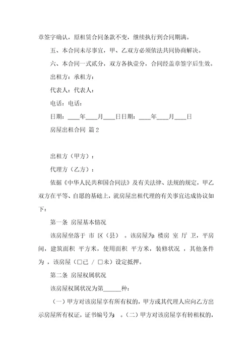 房屋出租合同模板锦集九篇