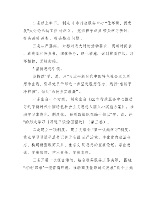 市行政服务中心管委会党组“优环境、促发展大讨论活动工作总结