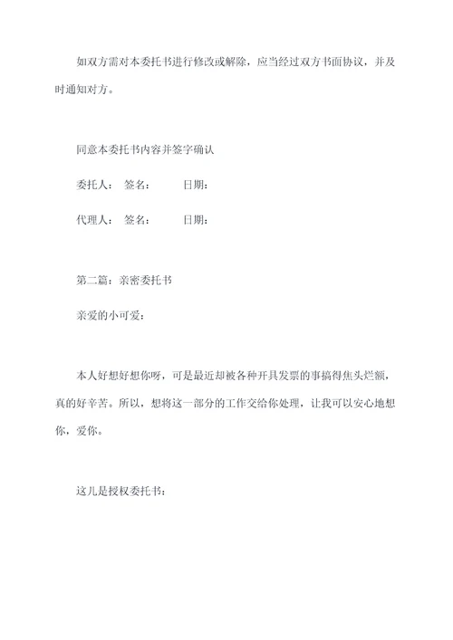 开具发票授权委托书