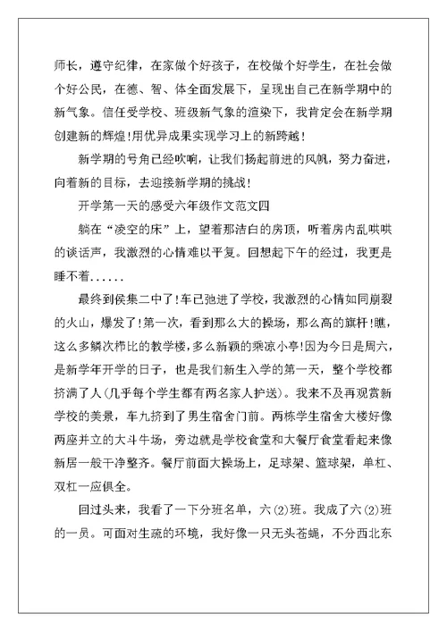 2022年开学第一天的感受六年级作文十篇