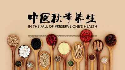 食疗中医秋季养生宣传通用PPT模板