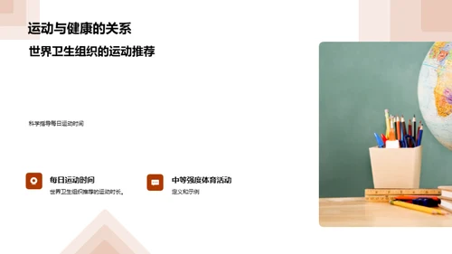 活力生活运动指南