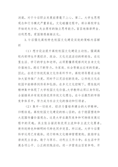 校园文化的论文.docx