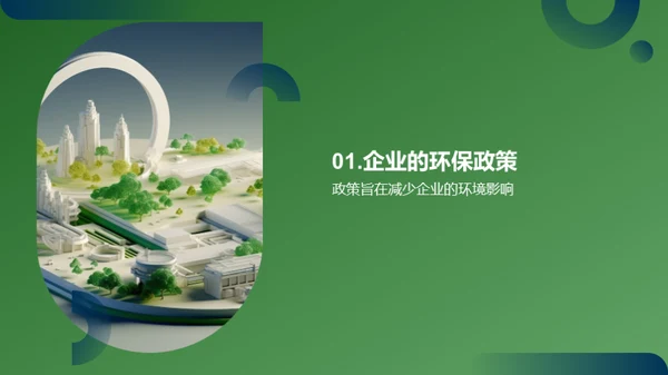 绿色之路