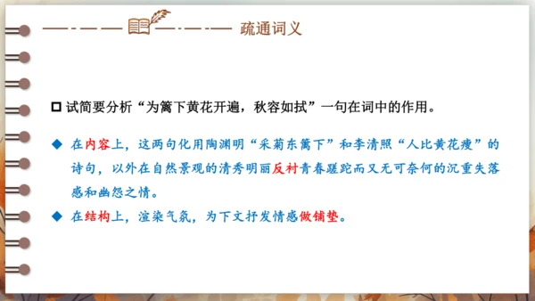 12 词四首——满江红（小住京华） 课件(共20张PPT) 2024-2025学年语文部编版九年级下