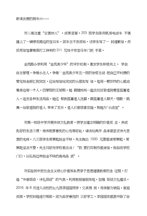 市教育局党组创新德育工作践行社会主义核心价值观