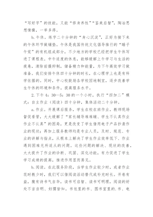 幼儿园课后延时服务经费的管理制度.docx