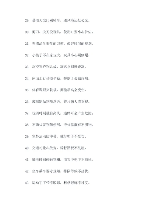 小学生课内安全顺口溜