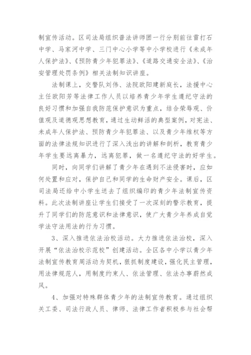 学校法制教育活动总结.docx