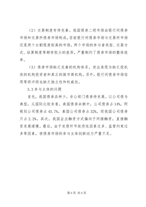 债券市场变化及问题处理.docx