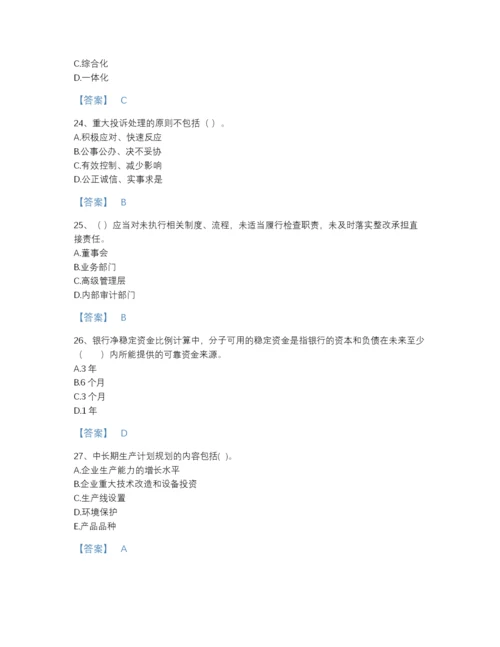 2022年中国中级银行从业资格之中级银行管理通关试题库及下载答案.docx
