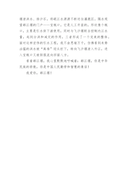 都江堰游记作文700字_1.docx