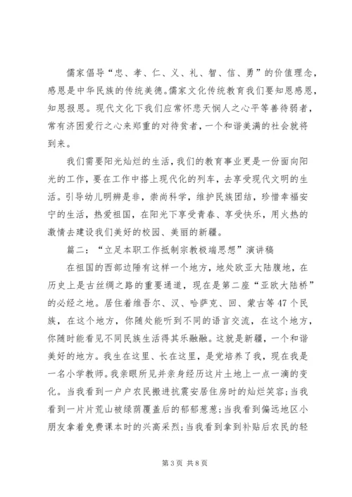 去极端化演讲稿李娟平大全 (5).docx