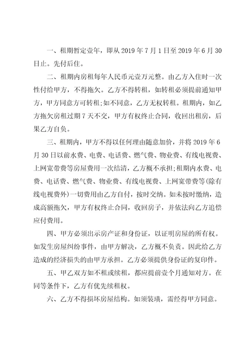 租房协议书15篇