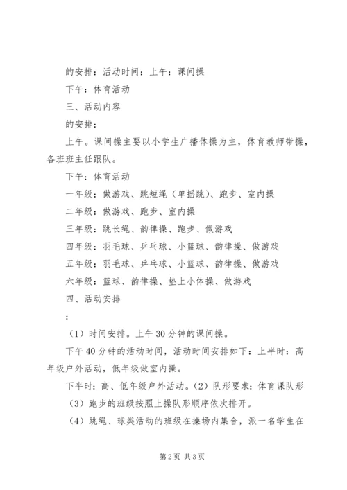 每天一小时体育锻炼的汇报材料.docx