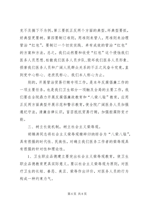 卫生系统行风建设促进会发言稿.docx