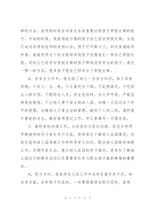 教师个人师德师风报告范文2021.docx