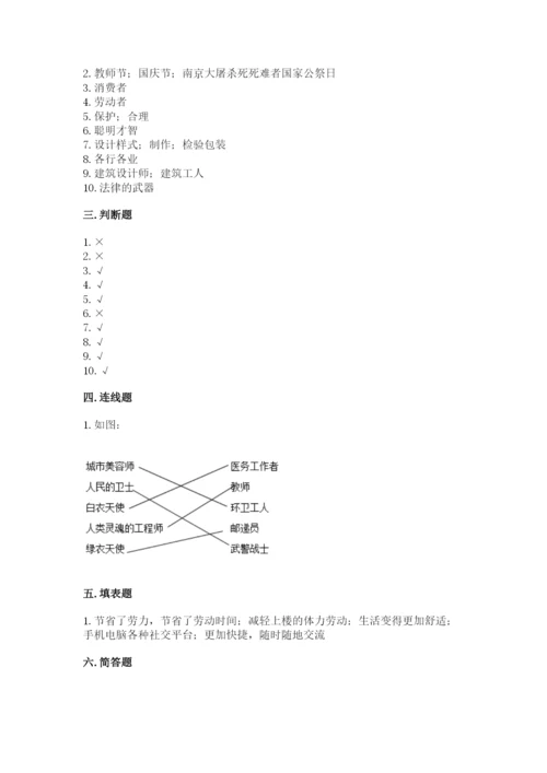 部编版道德与法治四年级下册 期末测试卷含答案【考试直接用】.docx