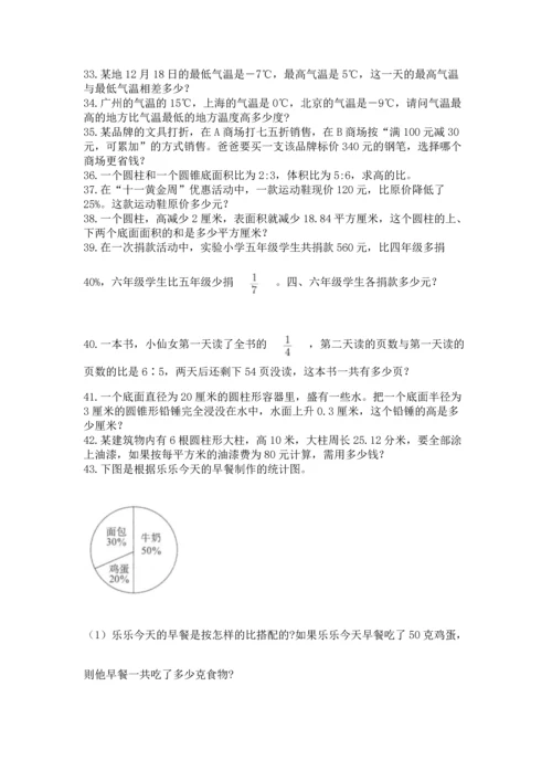 六年级小升初数学应用题50道含答案【名师推荐】.docx