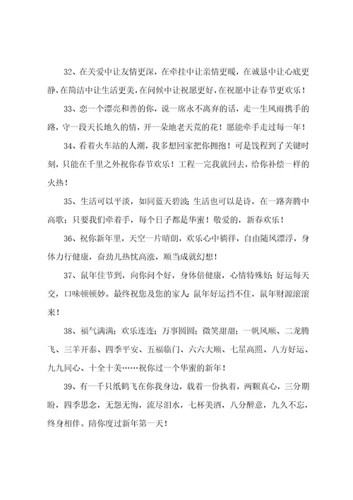 发给教师的过年拜年短信